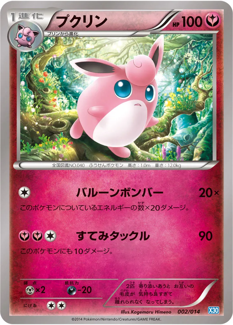 プクリン · Xerneas Half Deck 002/15