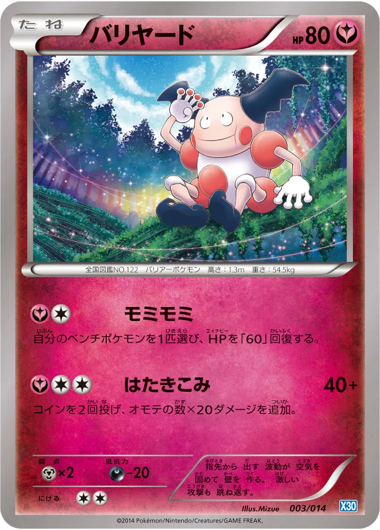 バリヤード · Xerneas Half Deck 003/15