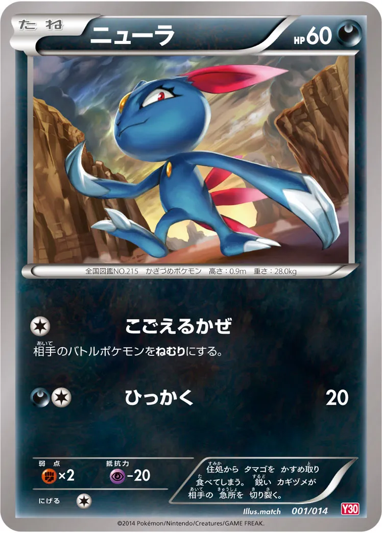 ニューラ · Yveltal Half Deck 001/15