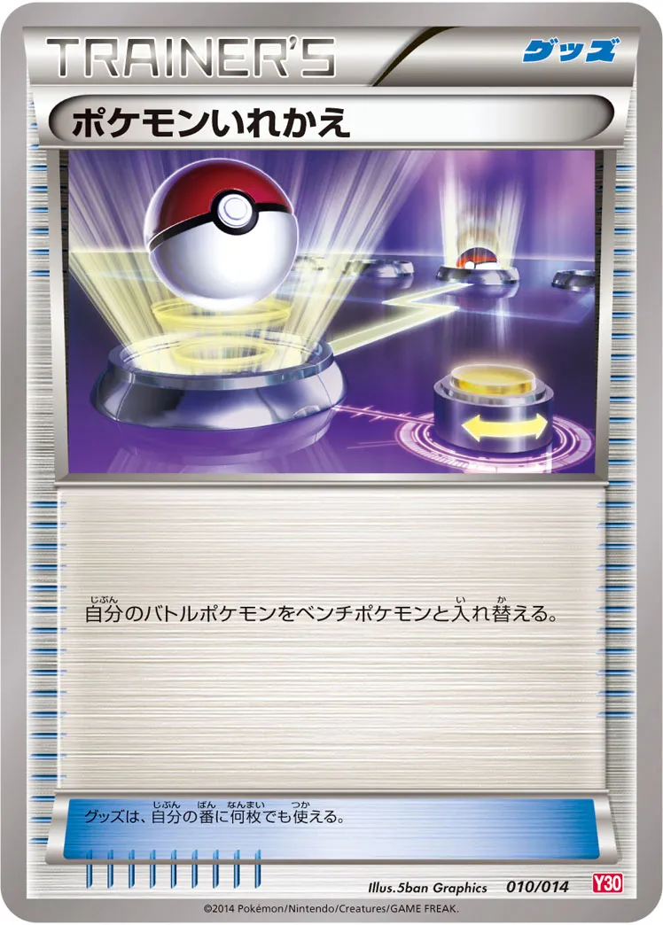 ポケモンいれかえ · Yveltal Half Deck 010/15