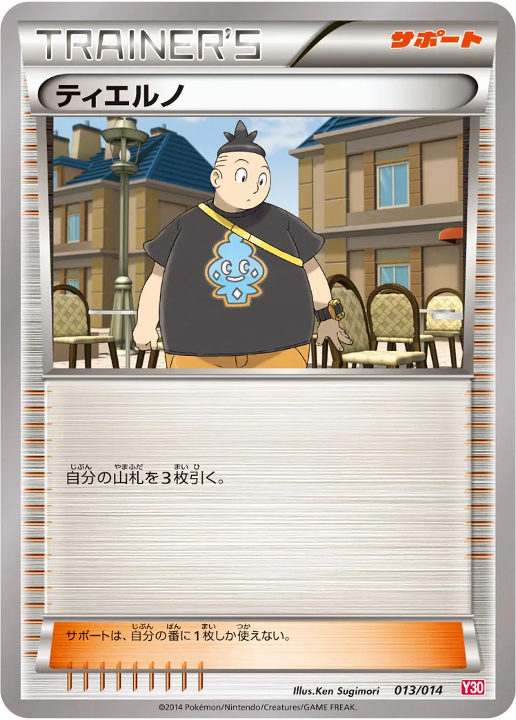 ティエルノ · Yveltal Half Deck 013/15