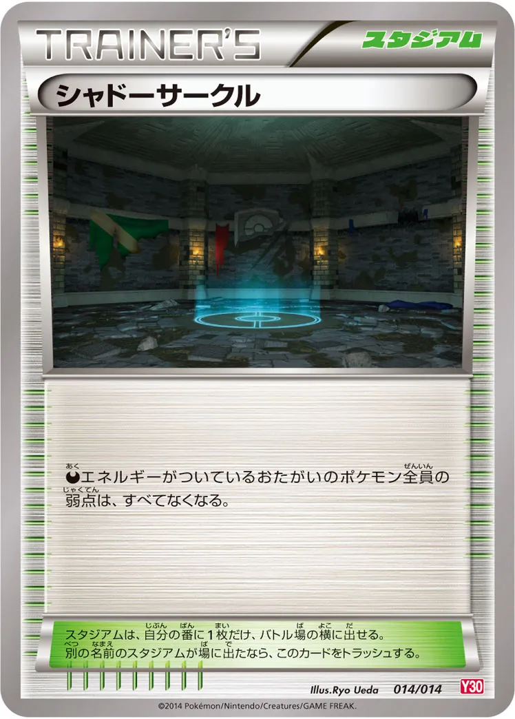 シャドーサークル · Yveltal Half Deck 014/15