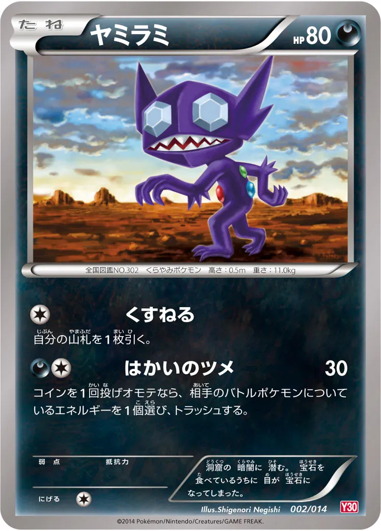 ヤミラミ · Yveltal Half Deck 002/15
