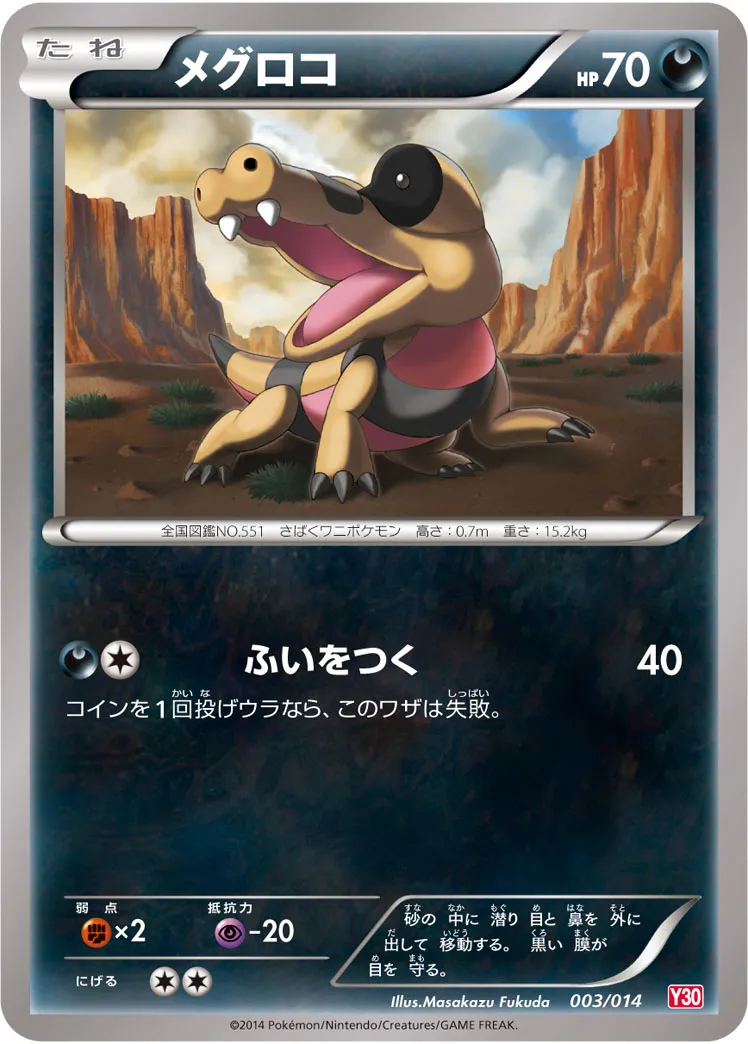 メグロコ · Yveltal Half Deck 003/15