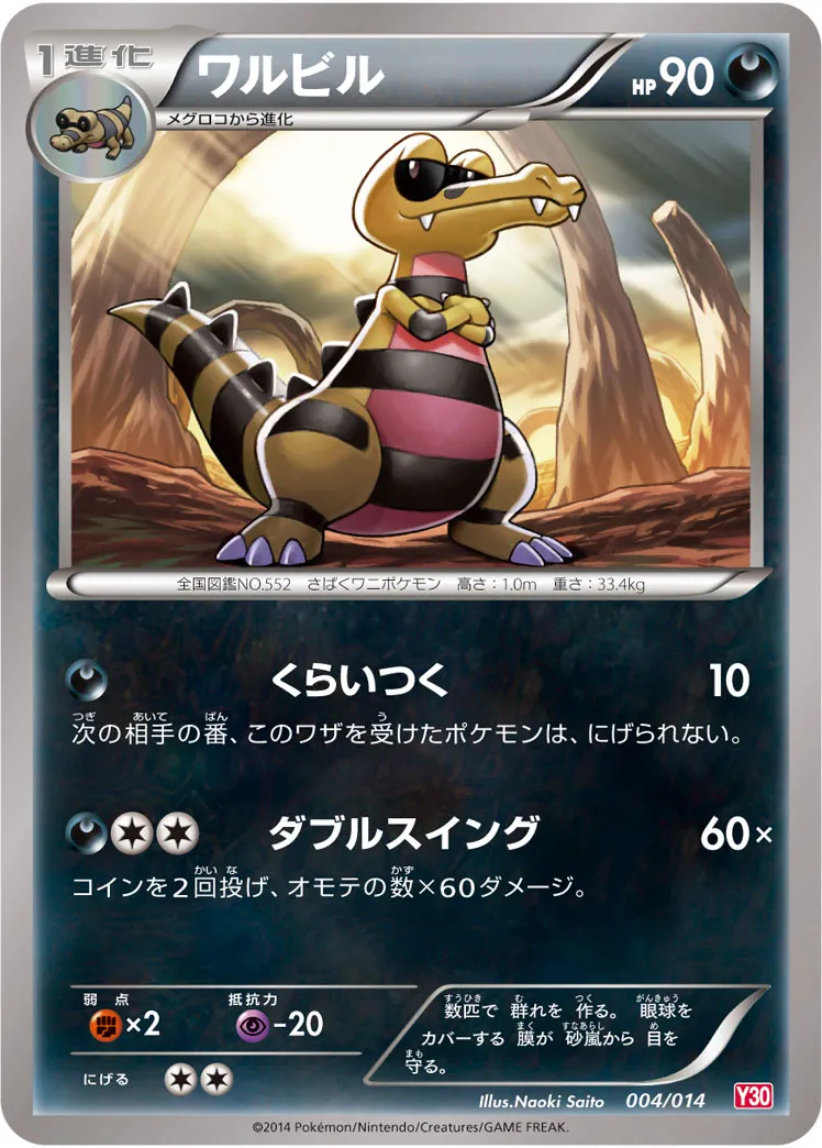 ワルビル · Yveltal Half Deck 004/15