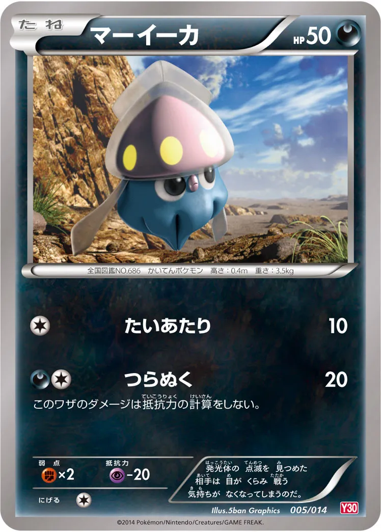 マーイーカ · Yveltal Half Deck 005/15