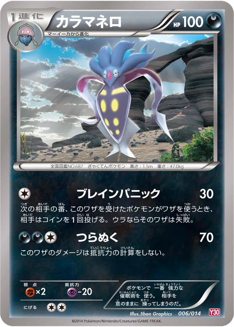 カラマネロ · Yveltal Half Deck 006/15