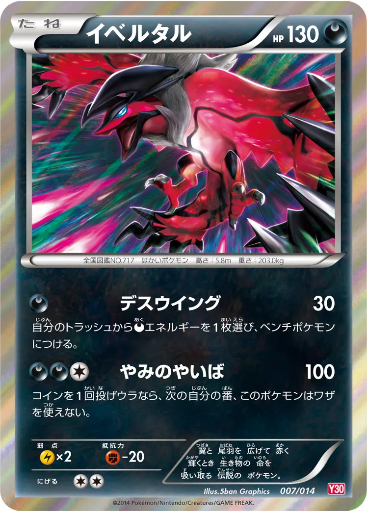 イベルタル · Yveltal Half Deck 007/15