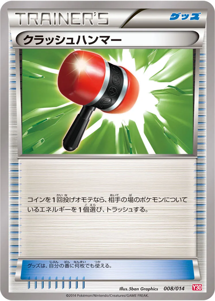 クラッシュハンマー · Yveltal Half Deck 008/15