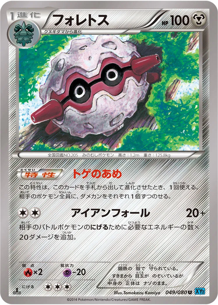 フォレトス · ワイルドブレイズ 049/80