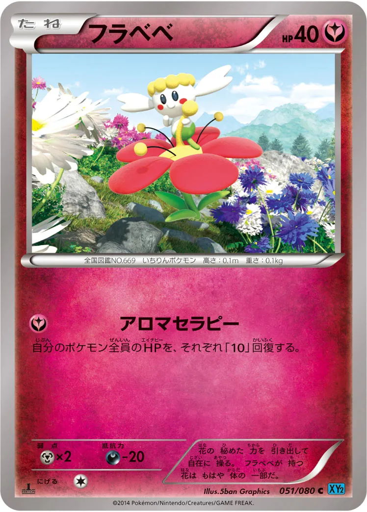 フラベベ · ワイルドブレイズ 051/80