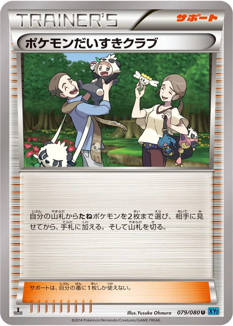 ポケモンだいすきクラブ · ワイルドブレイズ 079/80