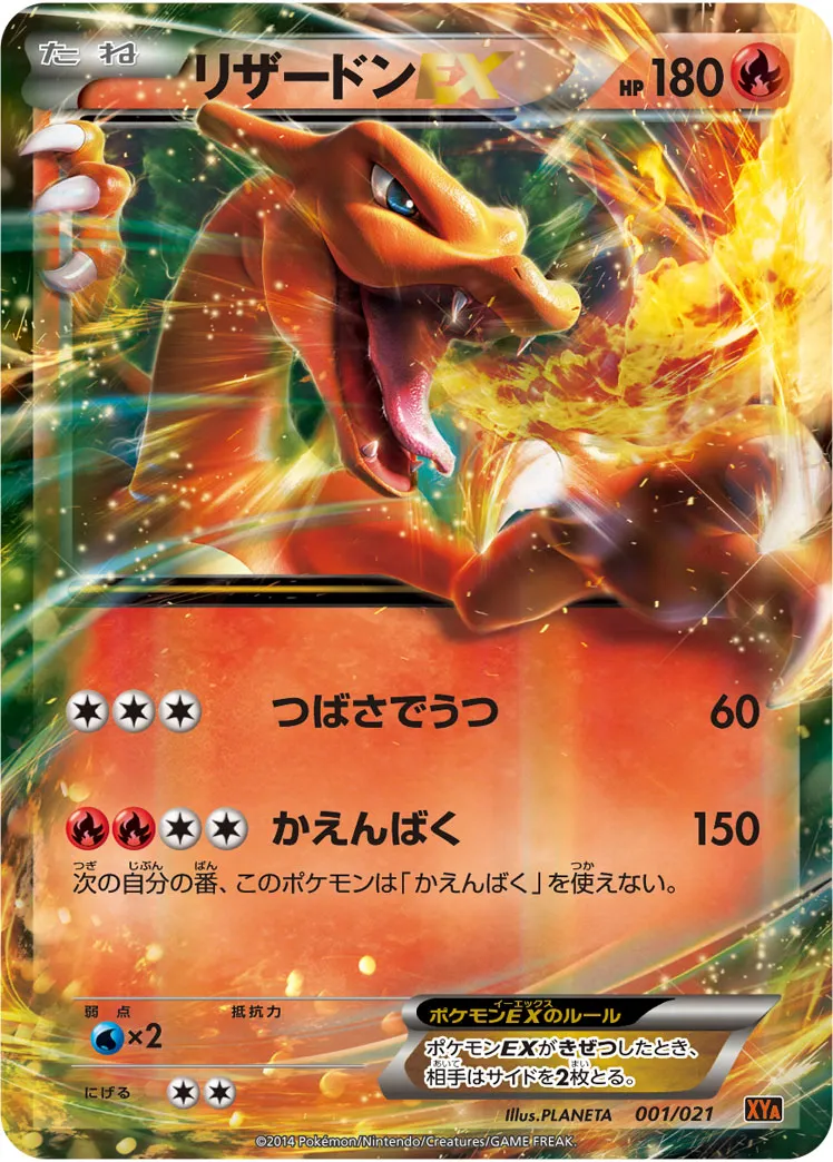 リザードンEX · Mega Battle Deck M Charizard EX 001/23