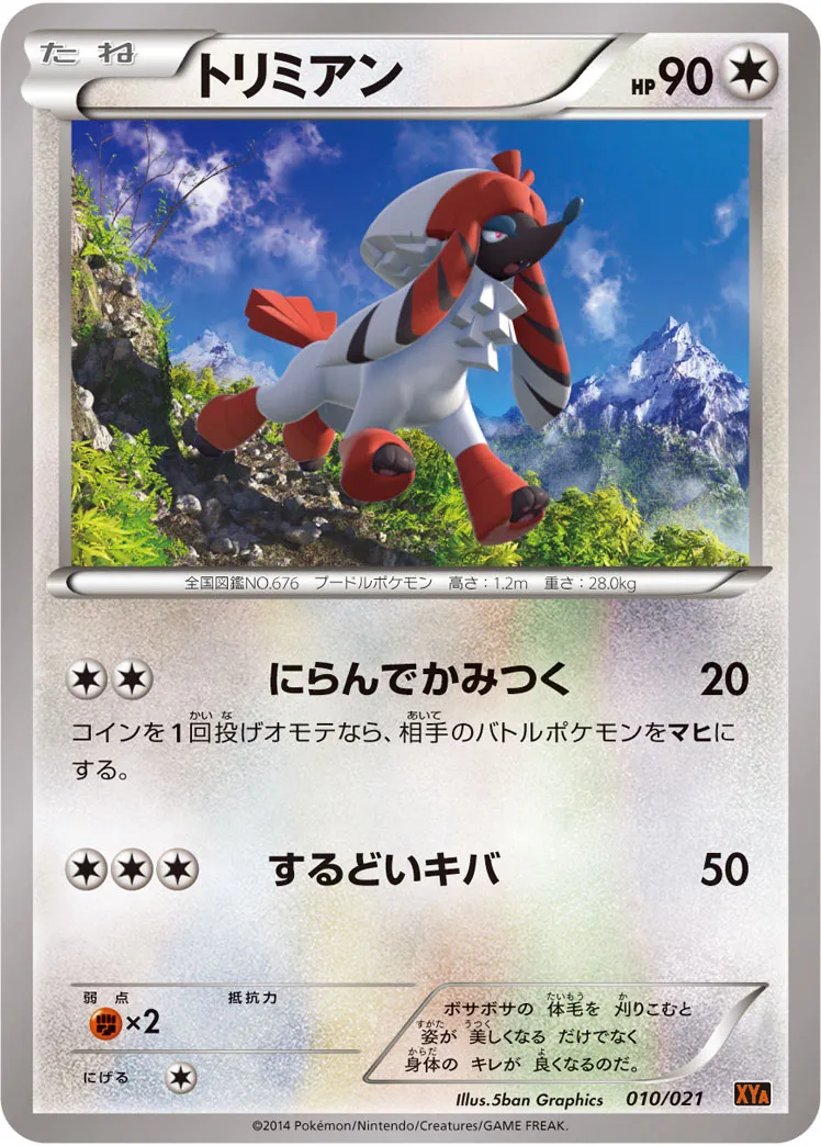 トリミアン · Mega Battle Deck M Charizard EX 010/23