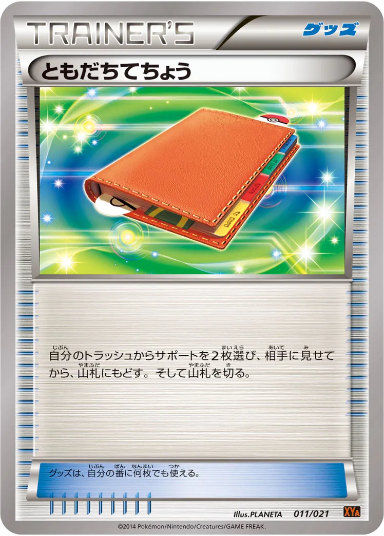 ともだちてちょう · Mega Battle Deck M Charizard EX 011/23