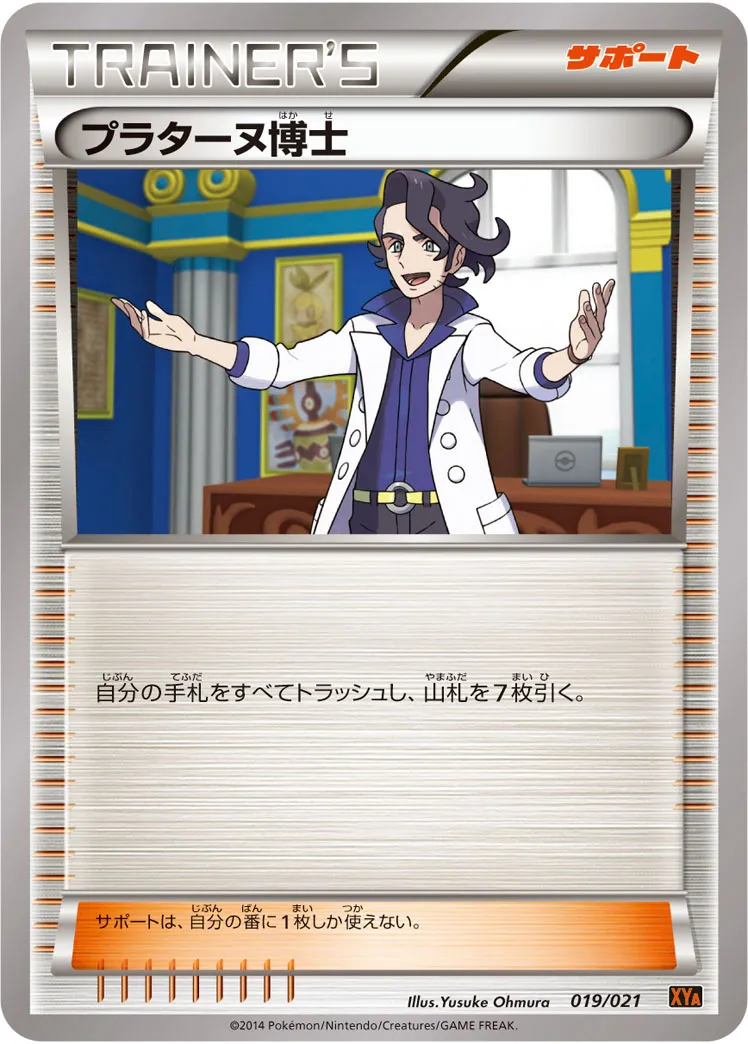 プラターヌ博士 · Mega Battle Deck M Charizard EX 019/23