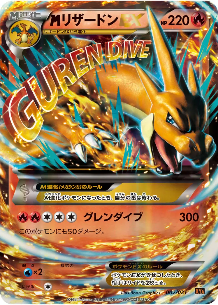 {MEGA}リザードンEX · Mega Battle Deck M Charizard EX 002/23