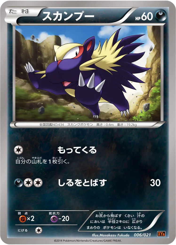 スカンプー · Mega Battle Deck M Charizard EX 006/23