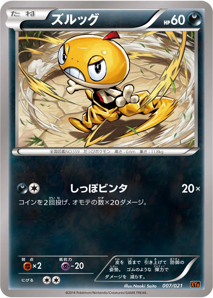 ズルッグ · Mega Battle Deck M Charizard EX 007/23
