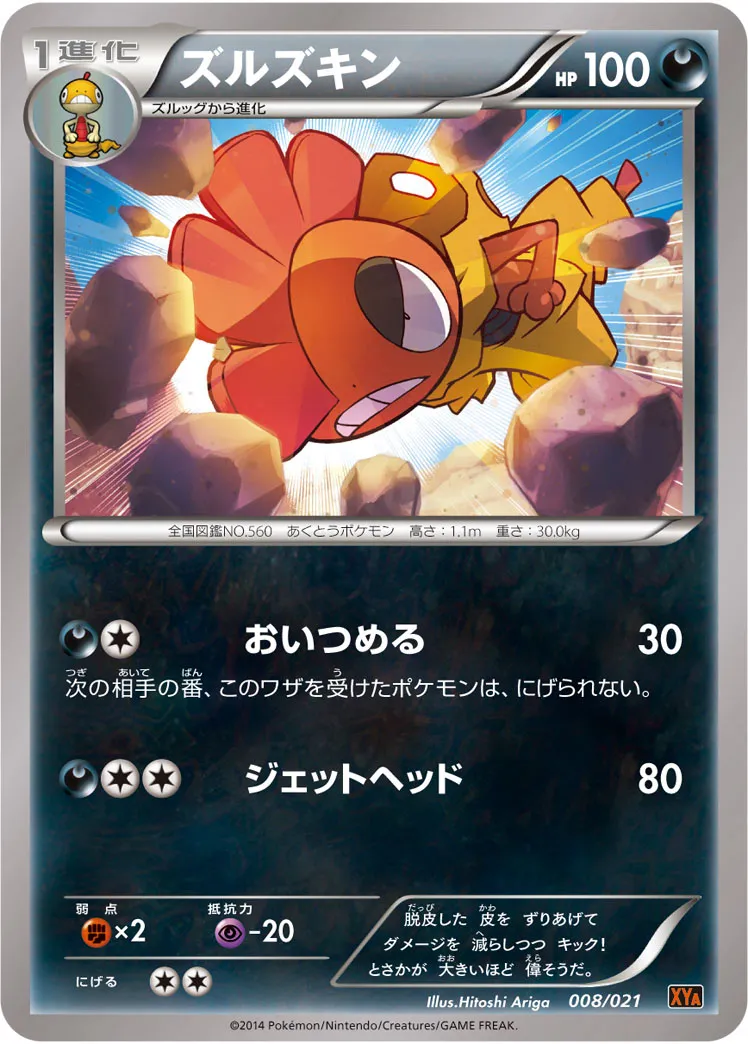 ズルズキン · Mega Battle Deck M Charizard EX 008/23