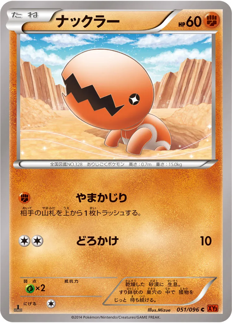 ナックラー · ライジングフィスト 051/96
