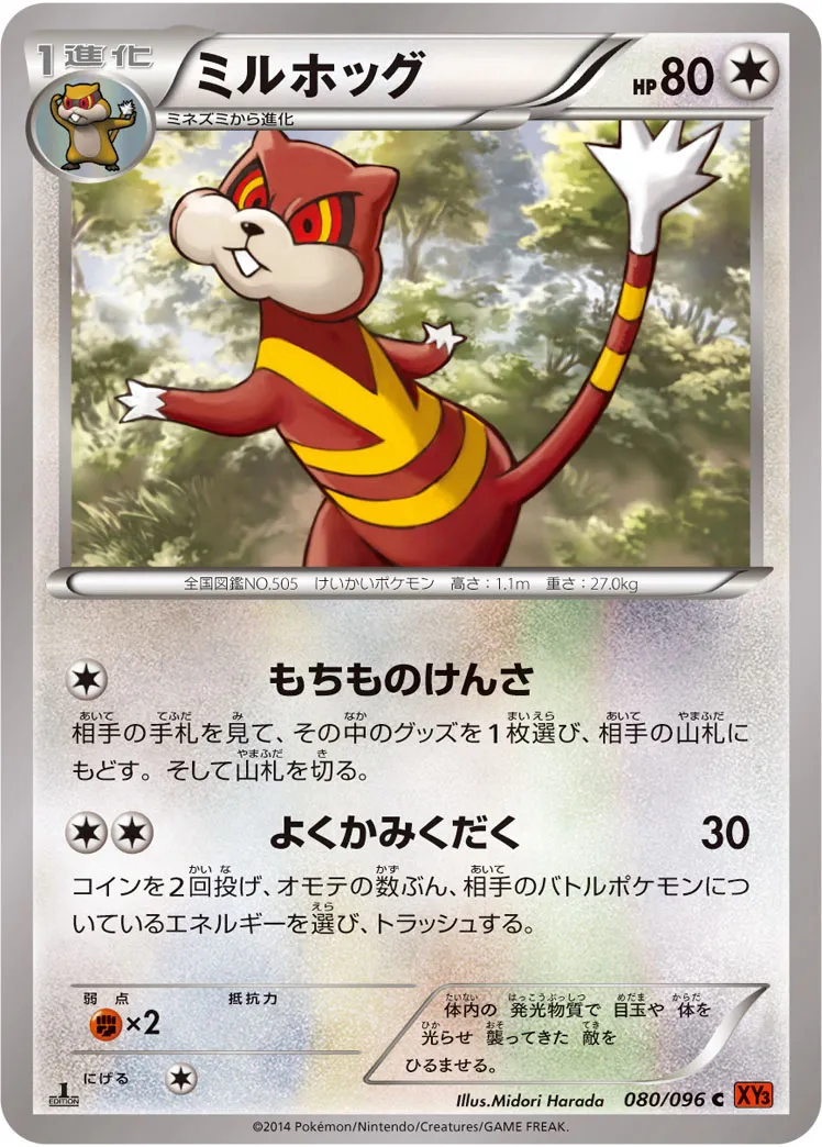 ミルホッグ · ライジングフィスト 080/96