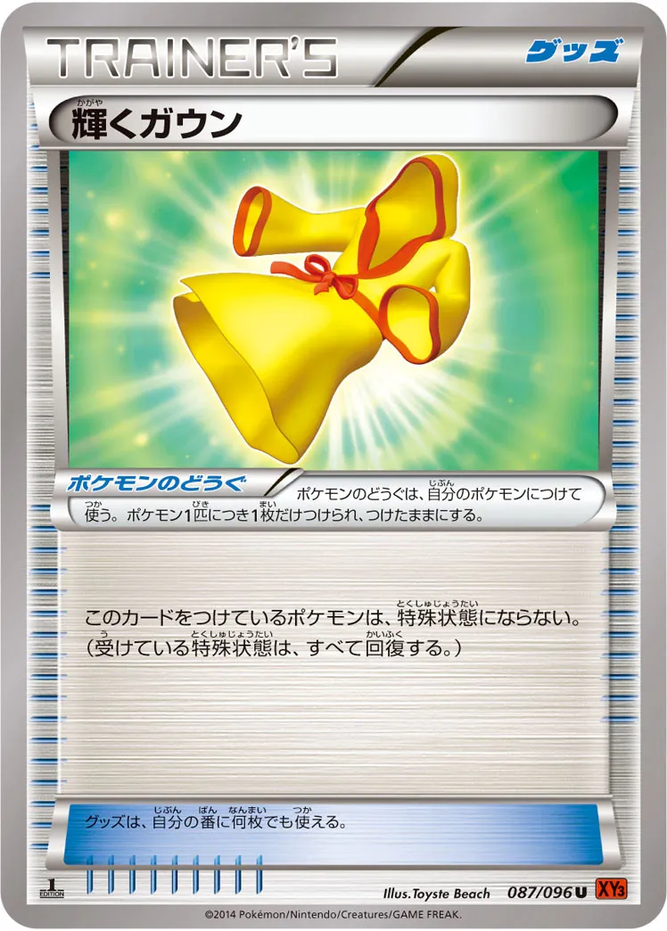 輝くガウン · ライジングフィスト 087/96