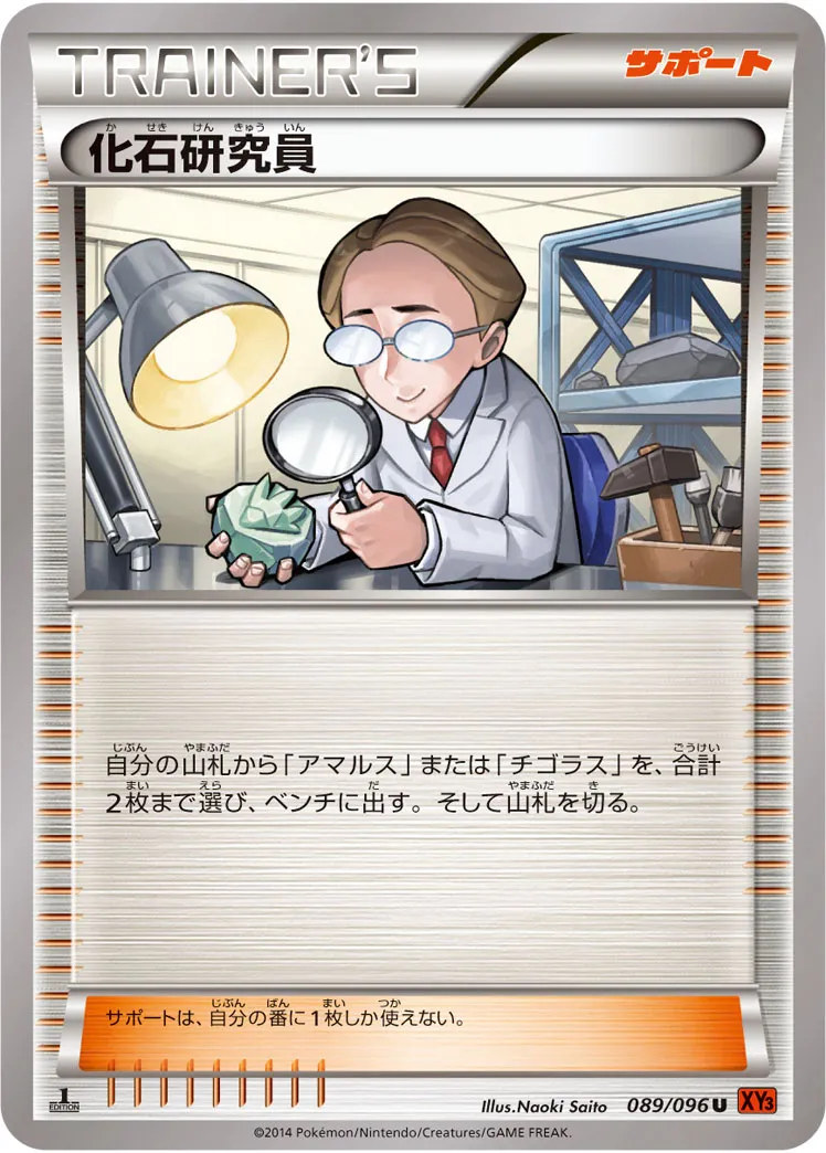 化石研究員 · ライジングフィスト 089/96