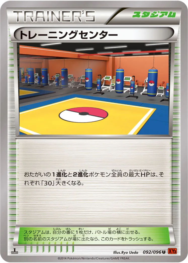 トレーニングセンター · ライジングフィスト 092/96
