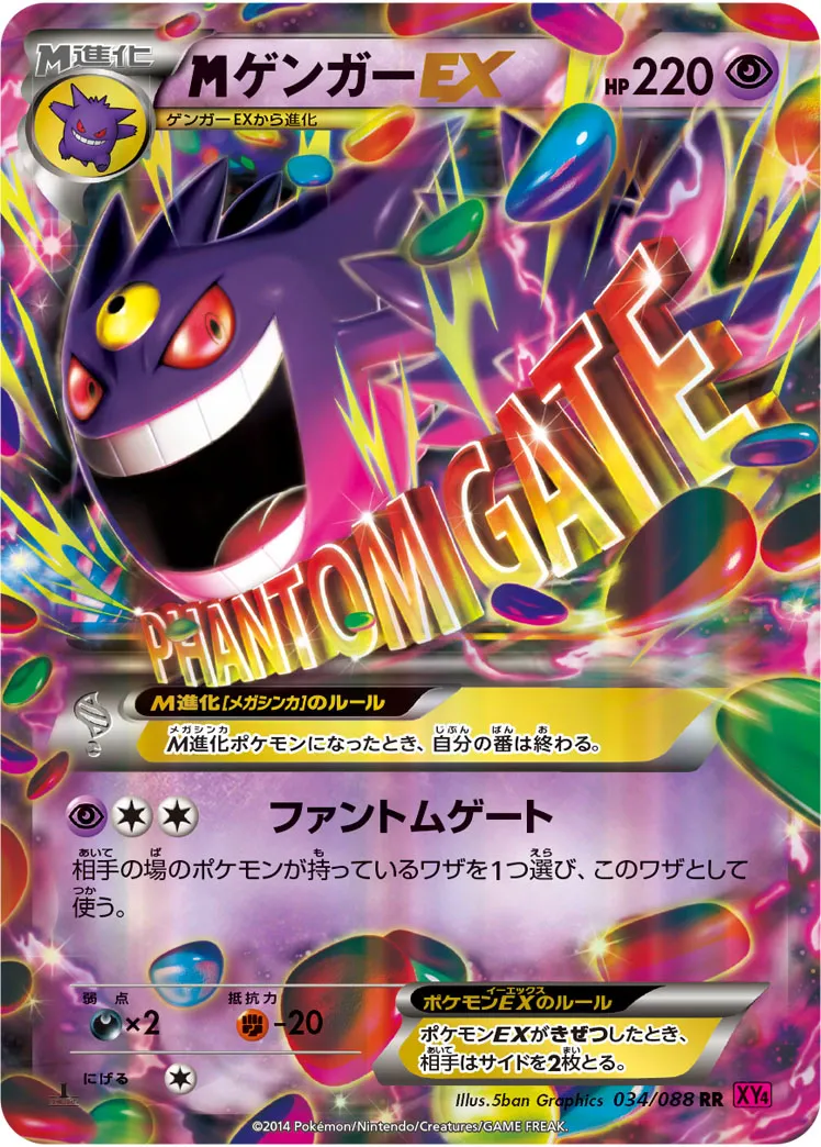 {MEGA}ゲンガーEX · ファントムゲート 034/88