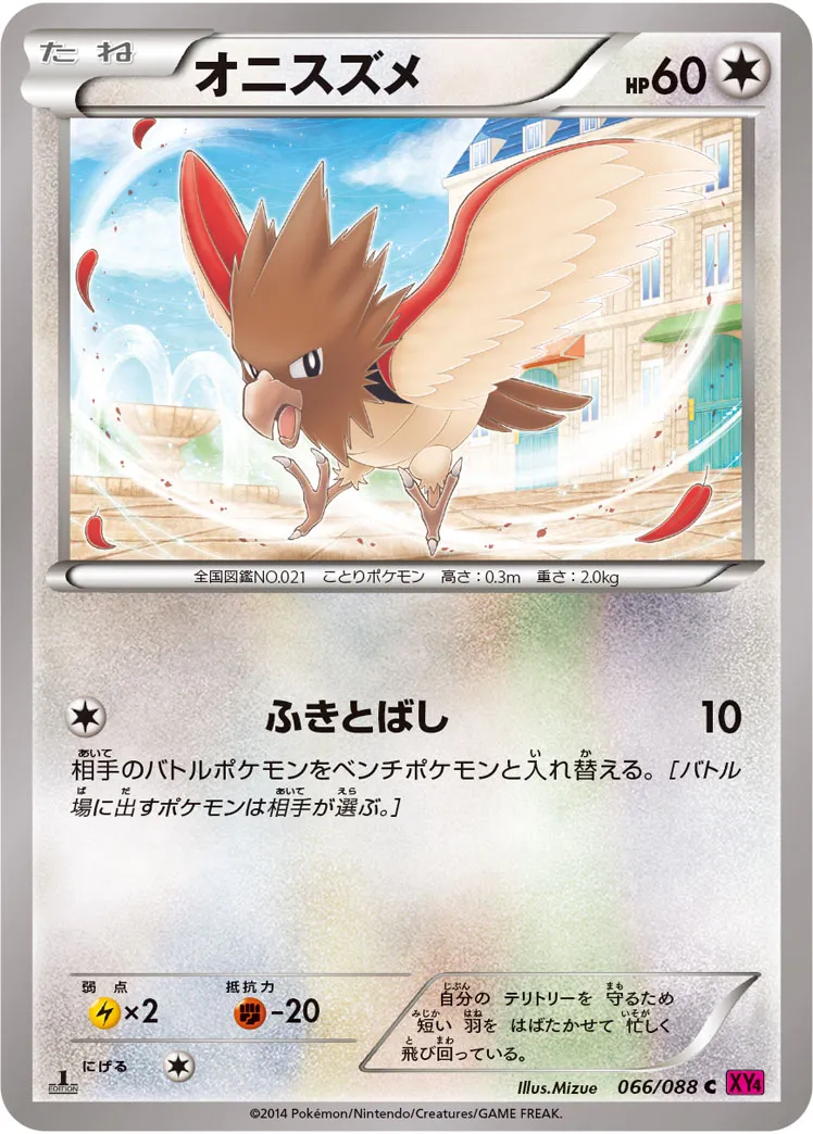 オニスズメ · ファントムゲート 066/88