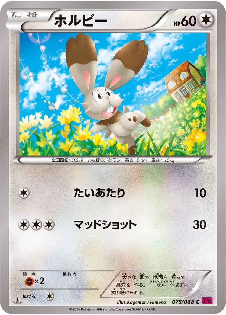 ホルビー · ファントムゲート 075/88