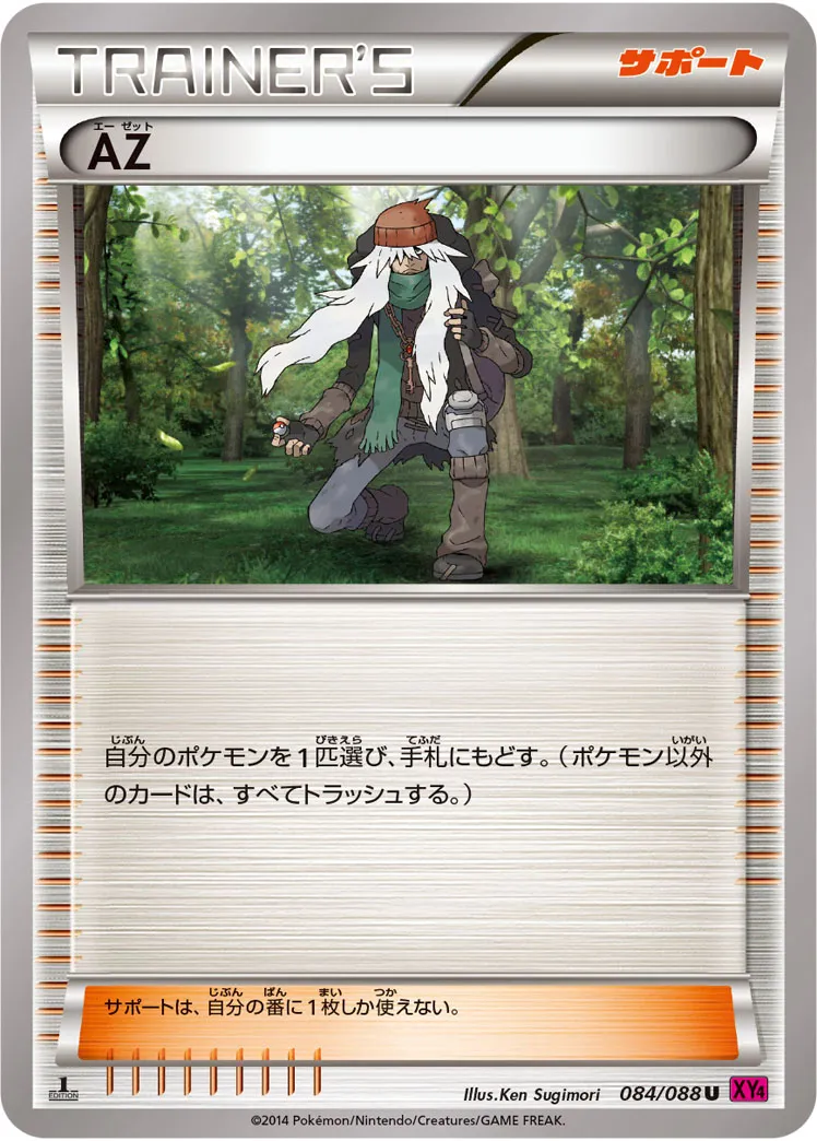 AZ · ファントムゲート 084/88