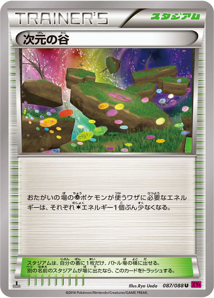 次元の谷 · ファントムゲート 087/88