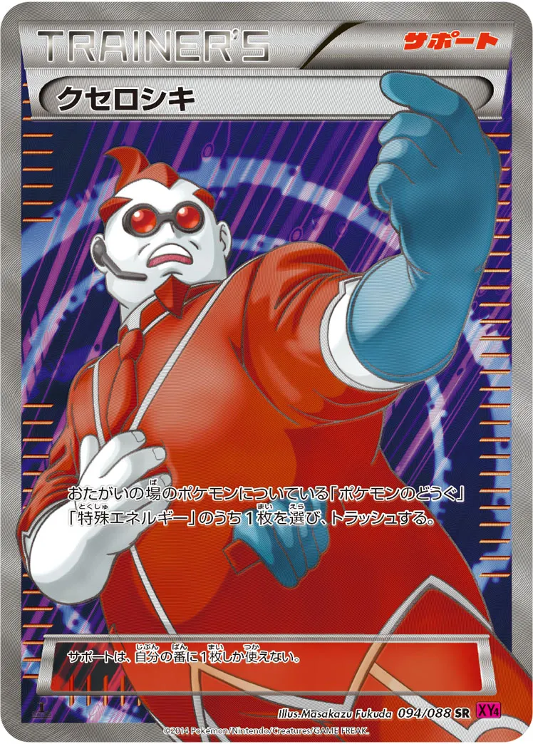 クセロシキ · ファントムゲート 094/88