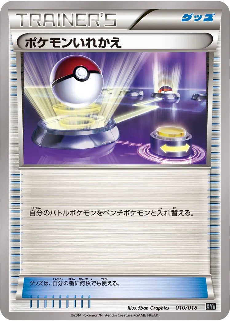 ポケモンいれかえ · ハイパーメタルチェーンデッキ60「ディアルガEX+ギルガルドEX」 010/20