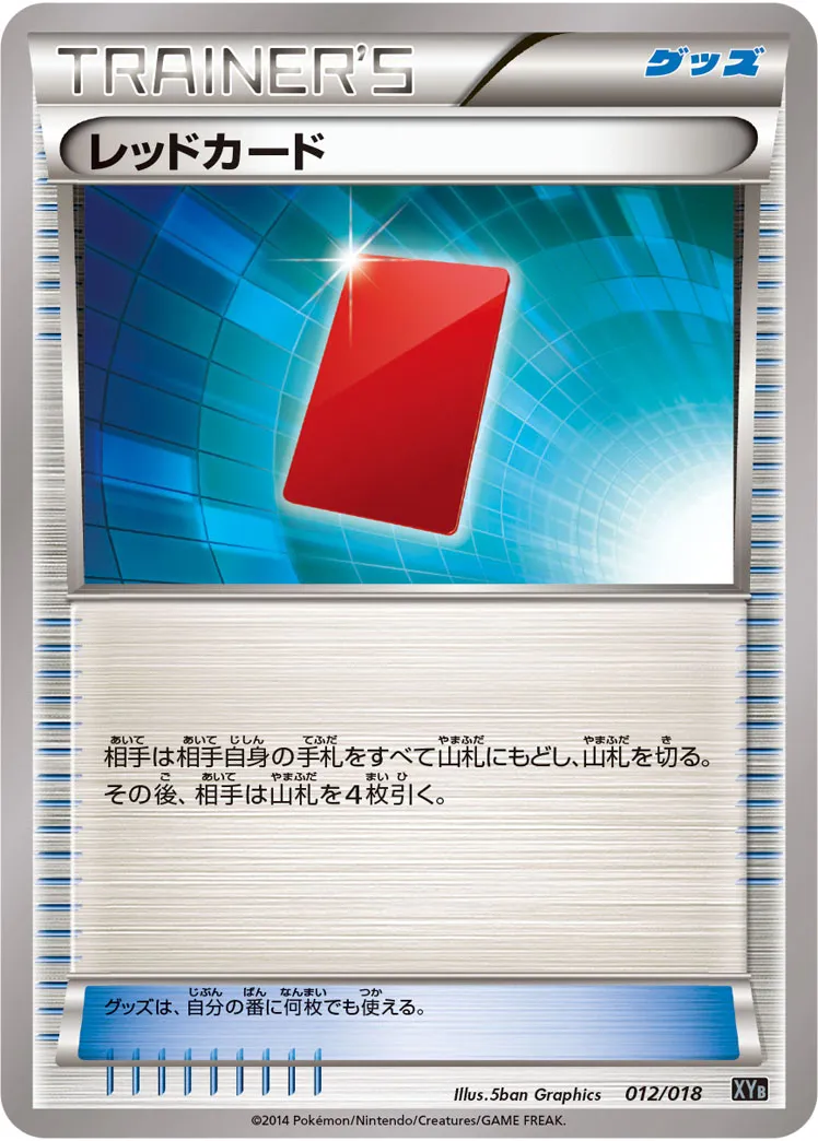レッドカード · ハイパーメタルチェーンデッキ60「ディアルガEX+ギルガルドEX」 012/20