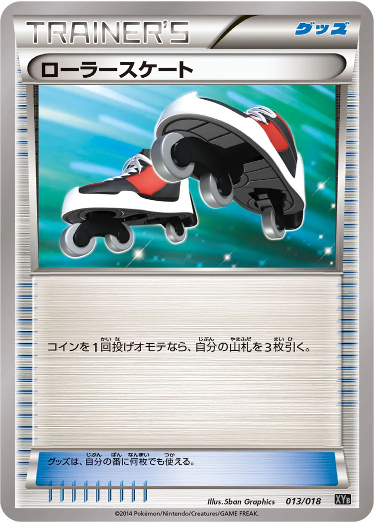 ローラースケート · ハイパーメタルチェーンデッキ60「ディアルガEX+ギルガルドEX」 013/20