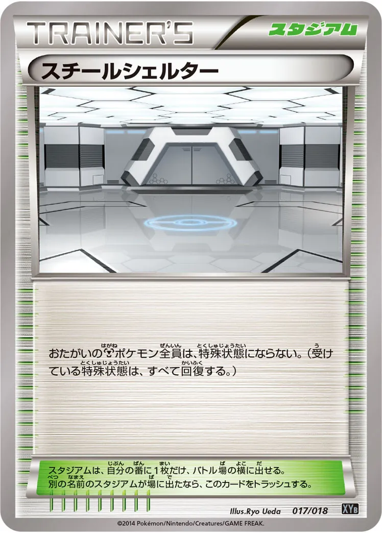スチールシェルター · ハイパーメタルチェーンデッキ60「ディアルガEX+ギルガルドEX」 017/20