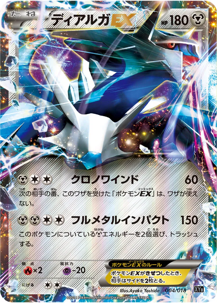 ディアルガEX · ハイパーメタルチェーンデッキ60「ディアルガEX+ギルガルドEX」 004/20