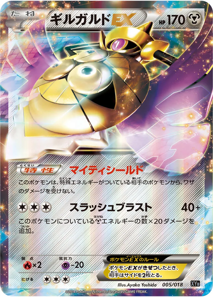 ギルガルドEX · ハイパーメタルチェーンデッキ60「ディアルガEX+ギルガルドEX」 005/20