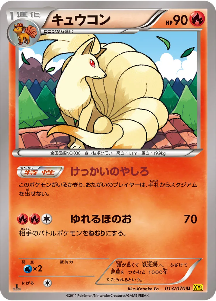 キュウコン · ガイアボルケーノ 013/70