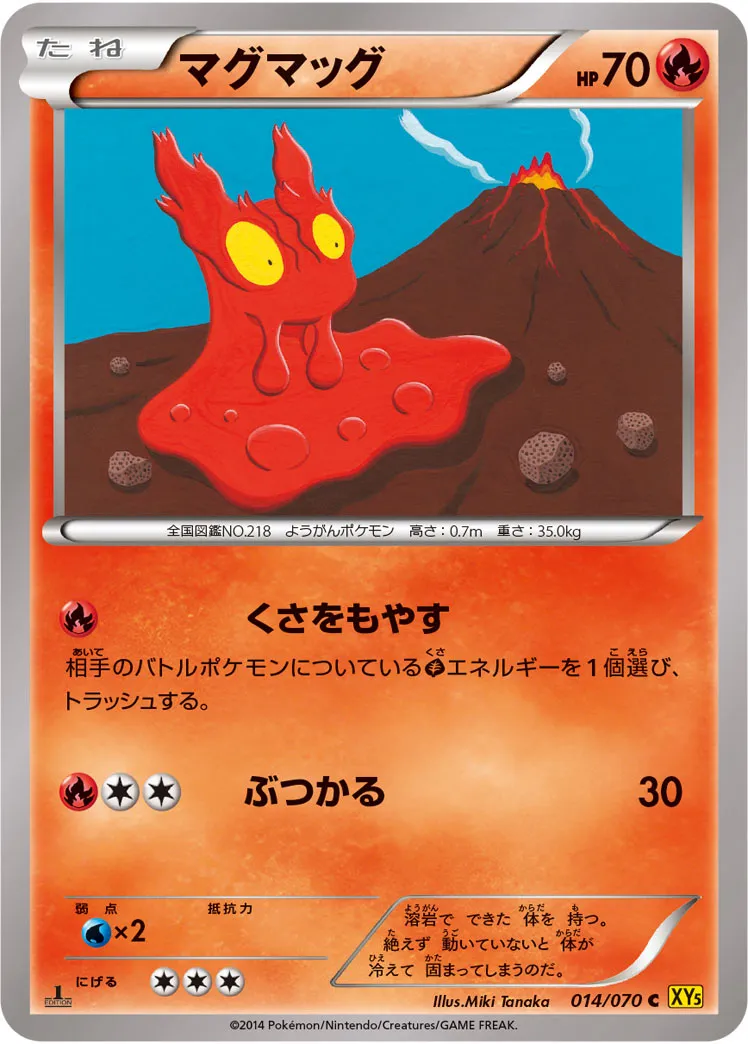 マグマッグ · ガイアボルケーノ 014/70