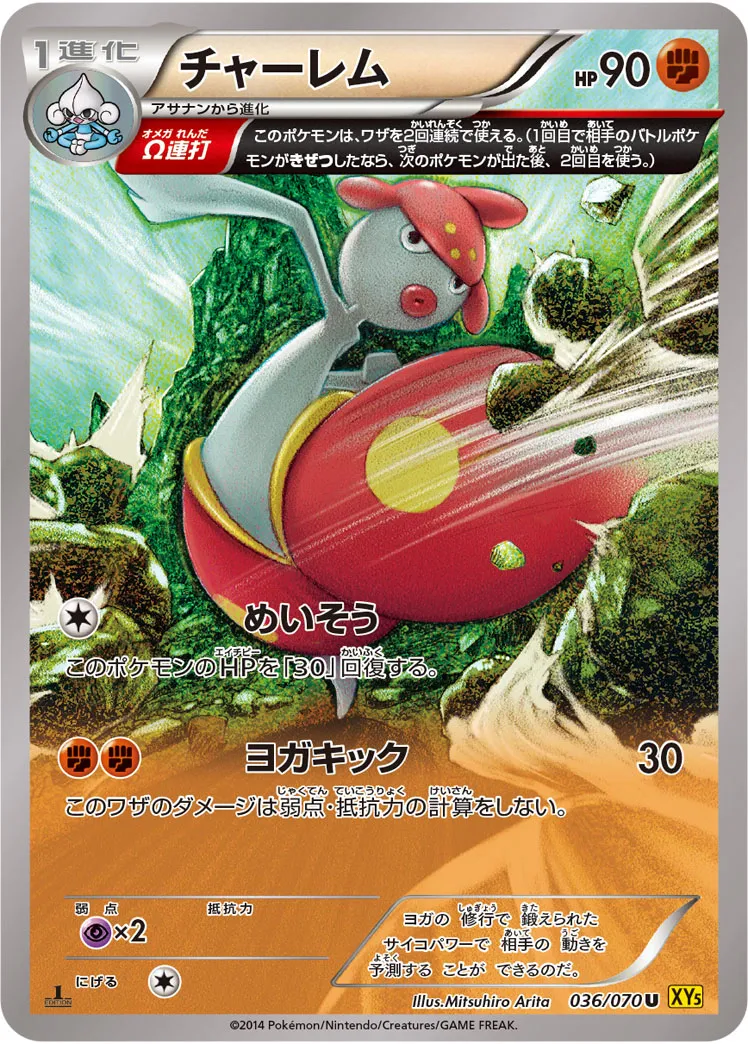 チャーレム · ガイアボルケーノ 036/70