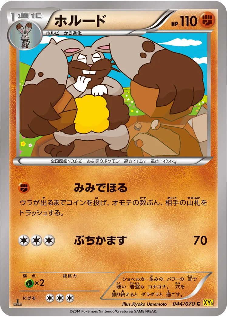 ホルード · ガイアボルケーノ 044/70