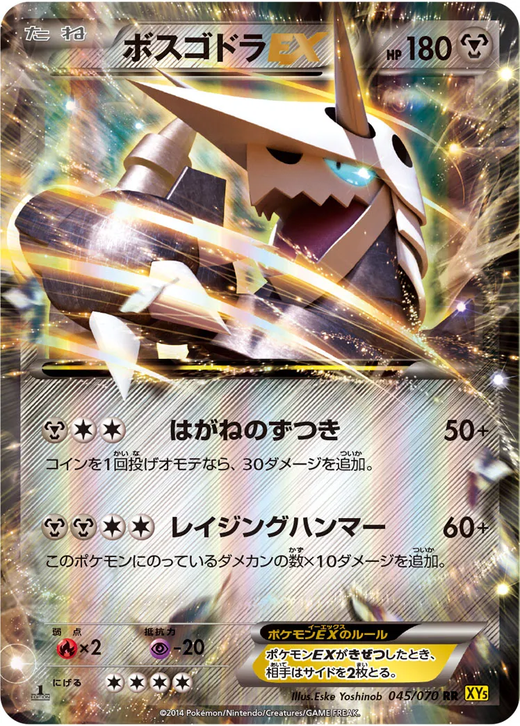 ボスゴドラEX · ガイアボルケーノ 045/70