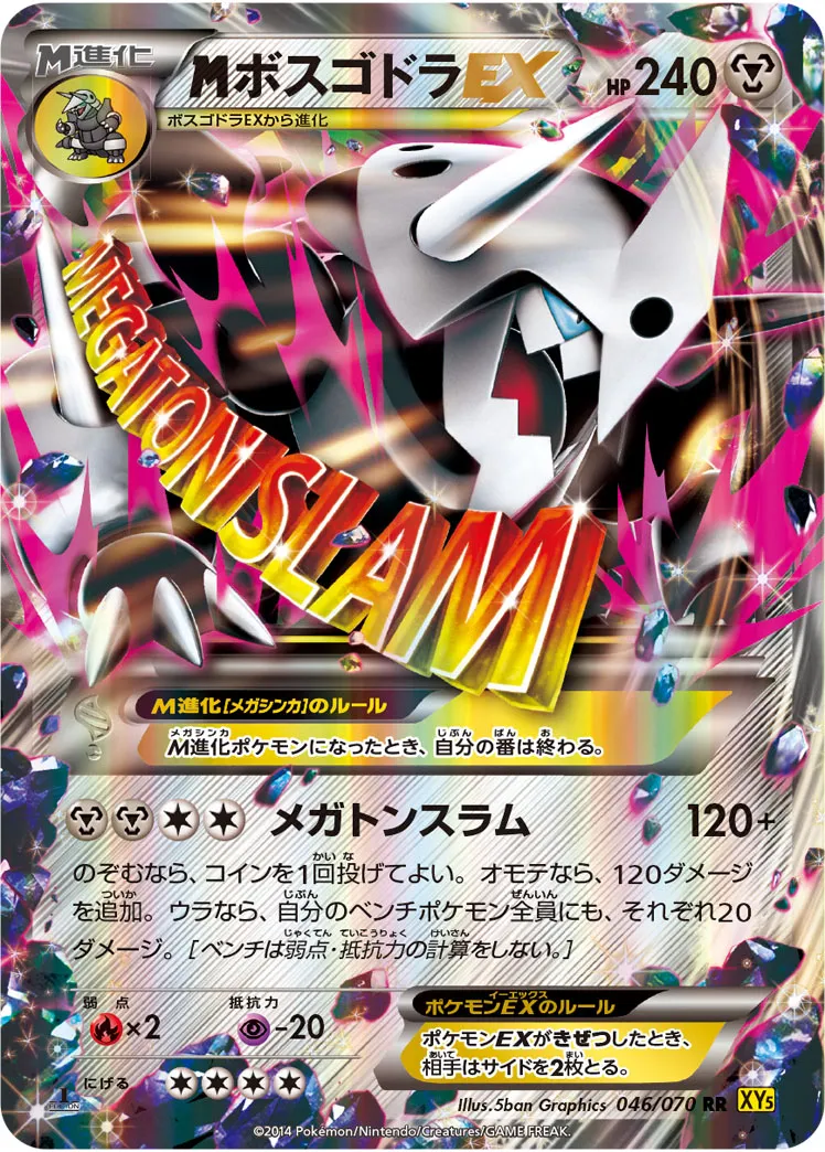{MEGA}ボスゴドラEX · ガイアボルケーノ 046/70