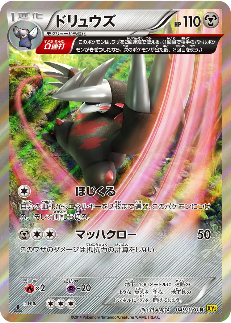 ドリュウズ · ガイアボルケーノ 049/70