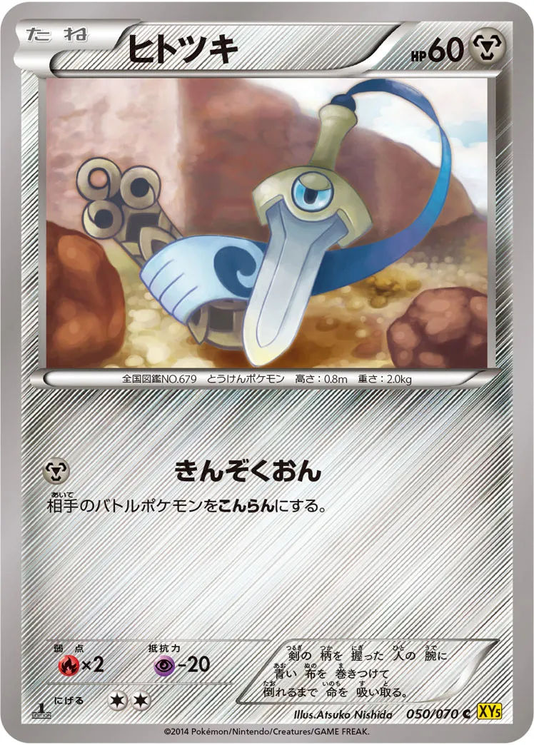 ヒトツキ · ガイアボルケーノ 050/70