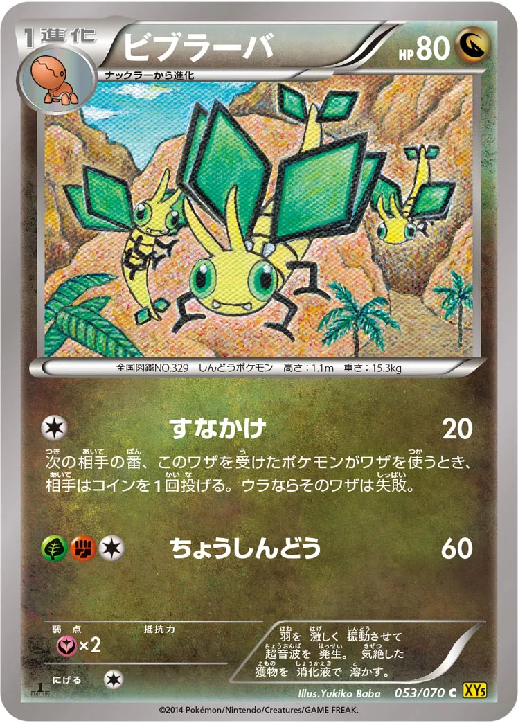 ビブラーバ · ガイアボルケーノ 053/70